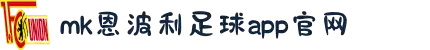 MK体育|SPORT-MK体育国际|恩波利足球俱乐部赞助